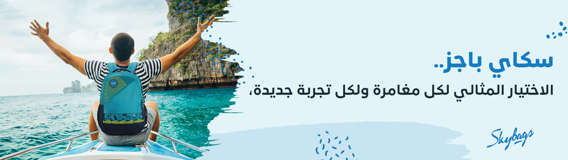 سكاي باقز