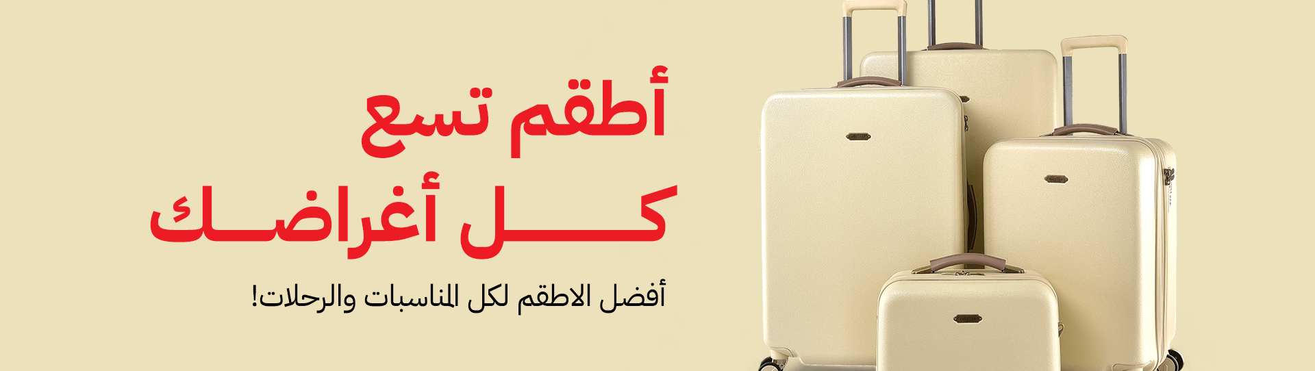 حقائب السفر حقائب السفر